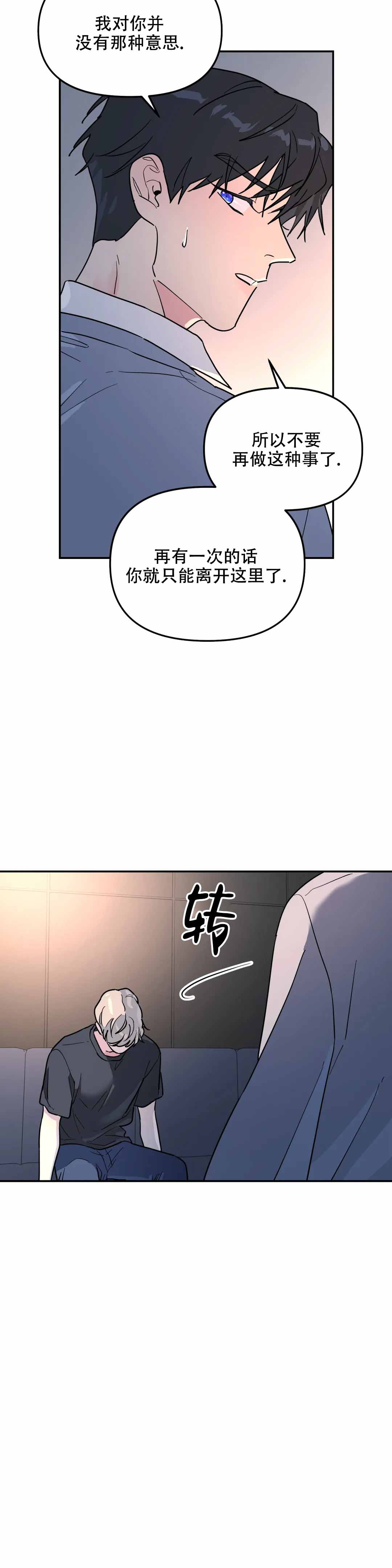 《无根之树》漫画最新章节第34话免费下拉式在线观看章节第【19】张图片