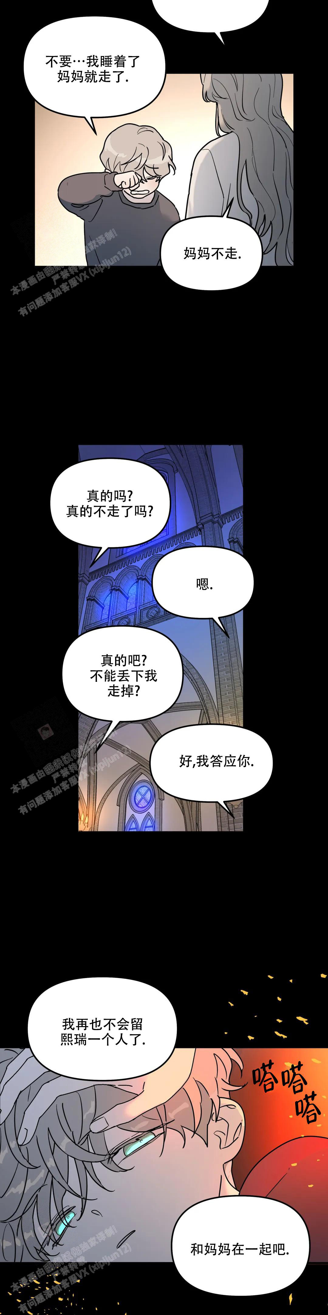 《无根之树》漫画最新章节第10话免费下拉式在线观看章节第【6】张图片