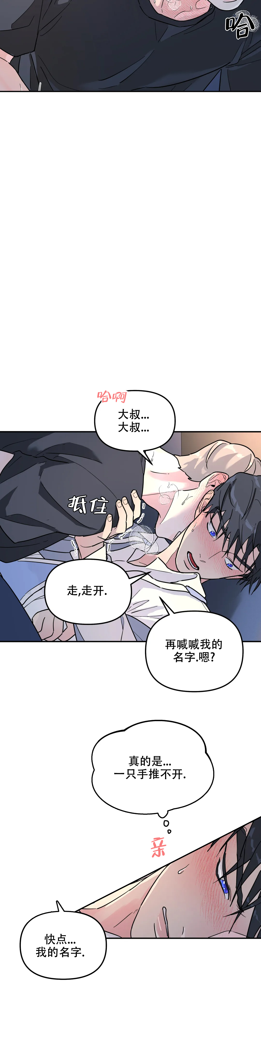 《无根之树》漫画最新章节第34话免费下拉式在线观看章节第【5】张图片