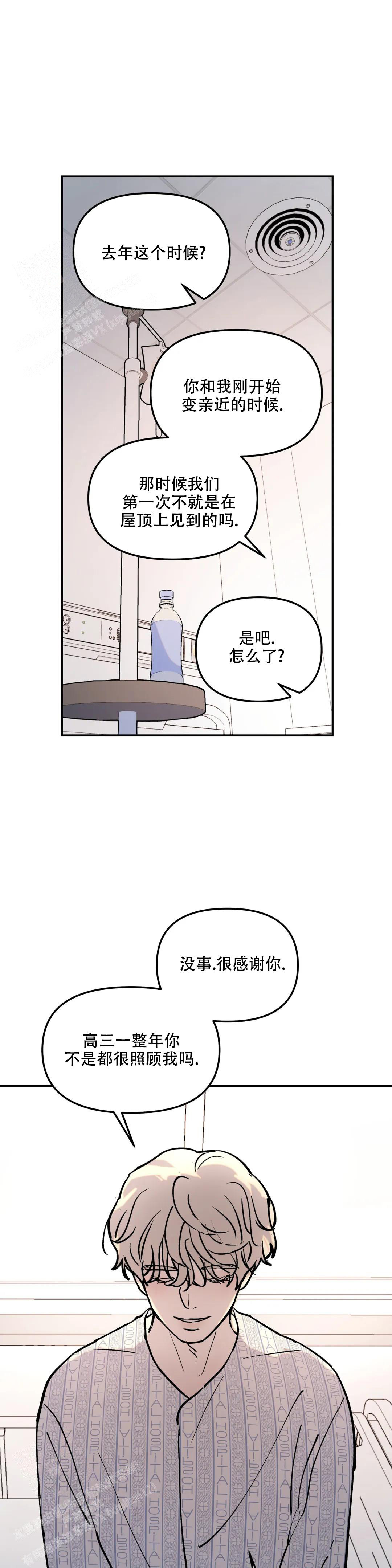 《无根之树》漫画最新章节第4话免费下拉式在线观看章节第【9】张图片