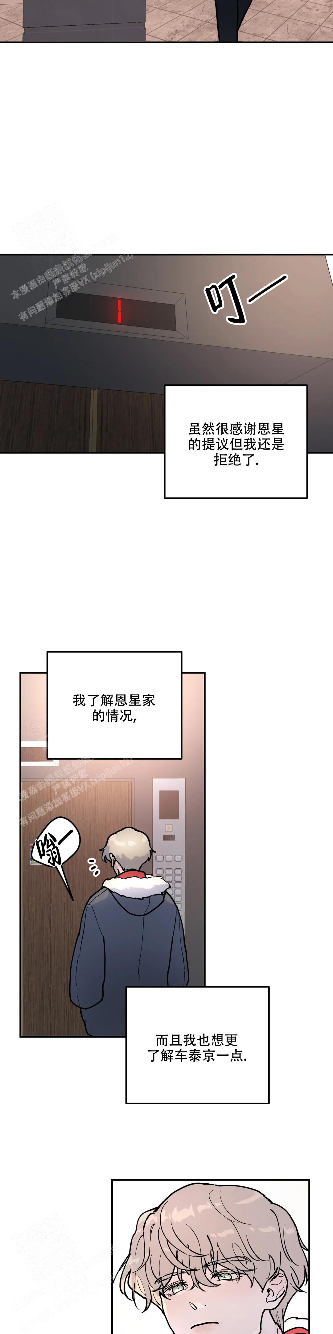 《无根之树》漫画最新章节第8话免费下拉式在线观看章节第【10】张图片