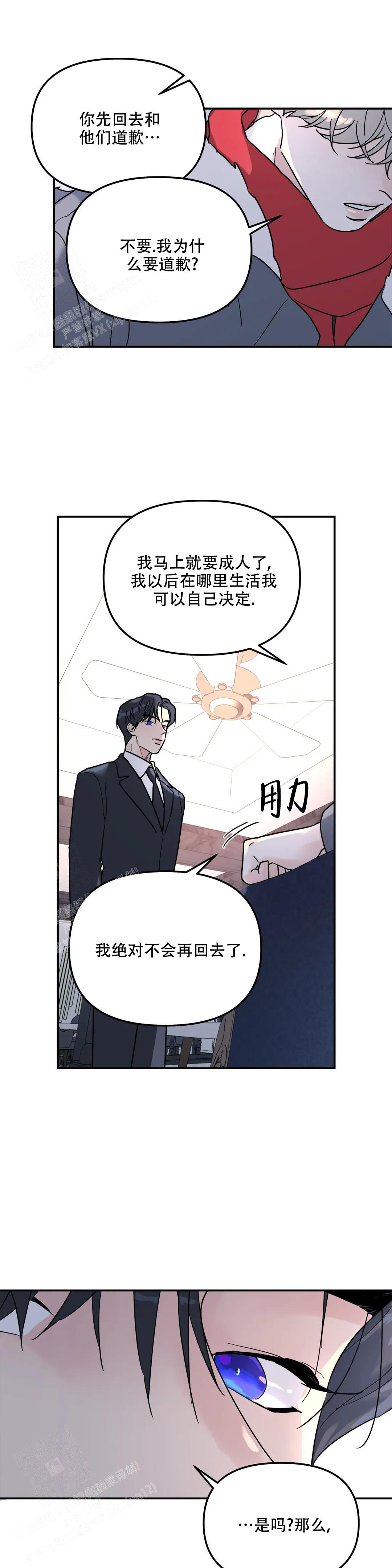 《无根之树》漫画最新章节第15话免费下拉式在线观看章节第【10】张图片