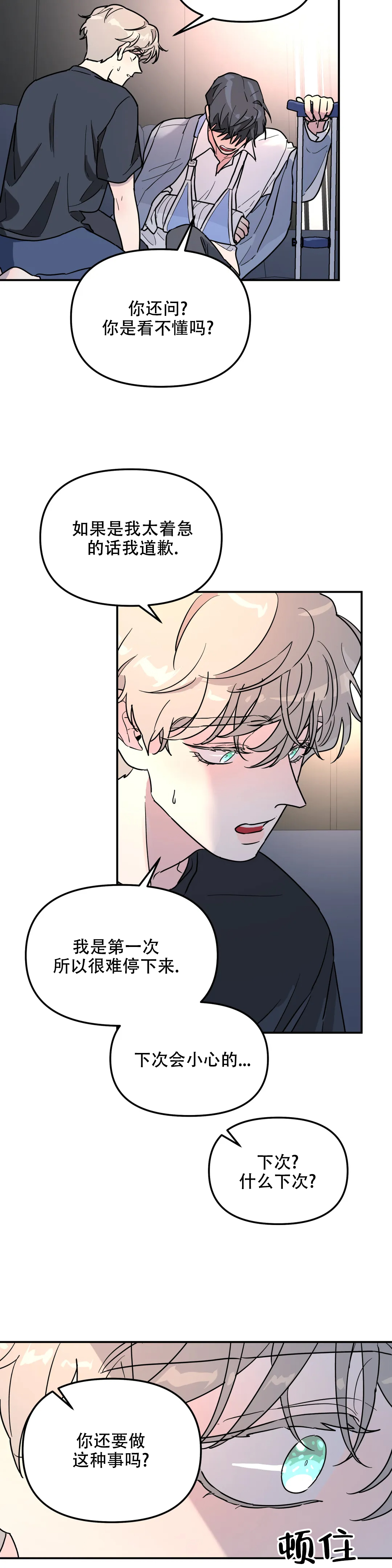 《无根之树》漫画最新章节第34话免费下拉式在线观看章节第【15】张图片