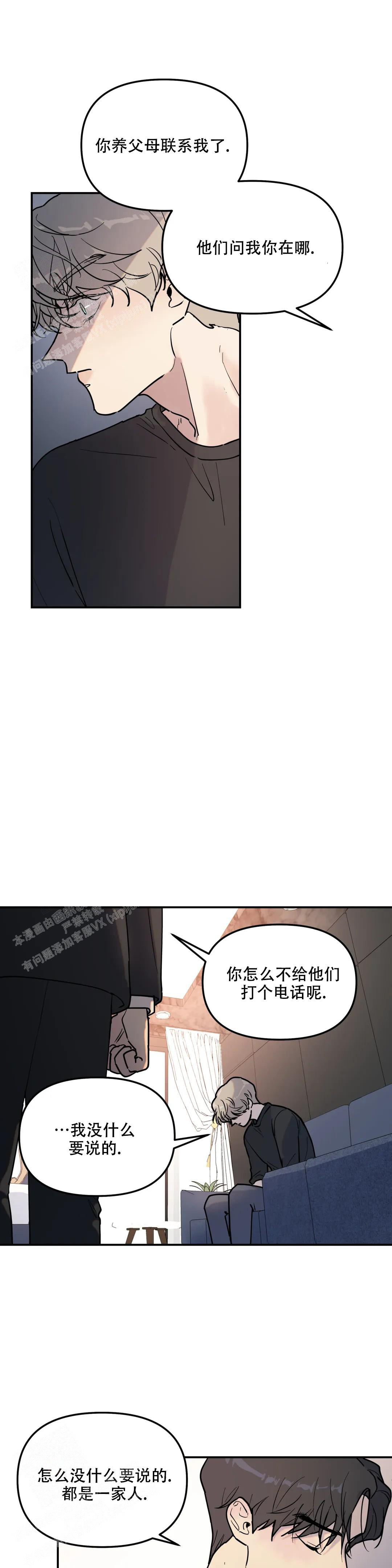 《无根之树》漫画最新章节第12话免费下拉式在线观看章节第【6】张图片