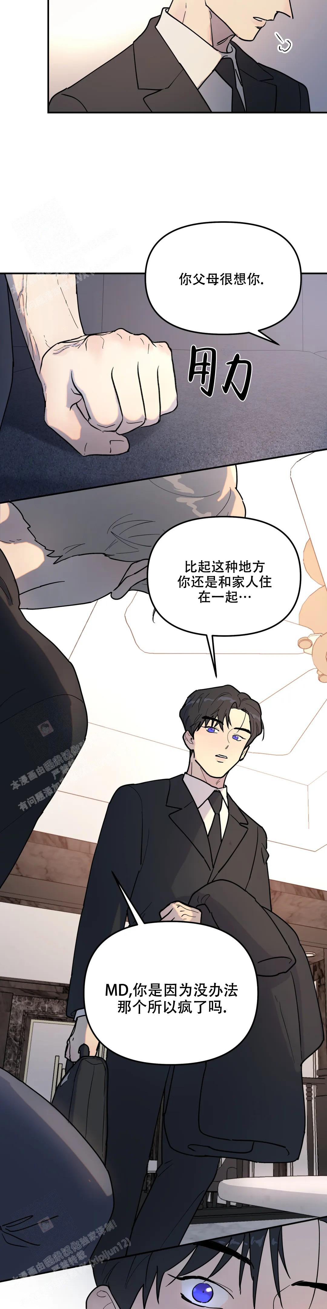 《无根之树》漫画最新章节第12话免费下拉式在线观看章节第【7】张图片