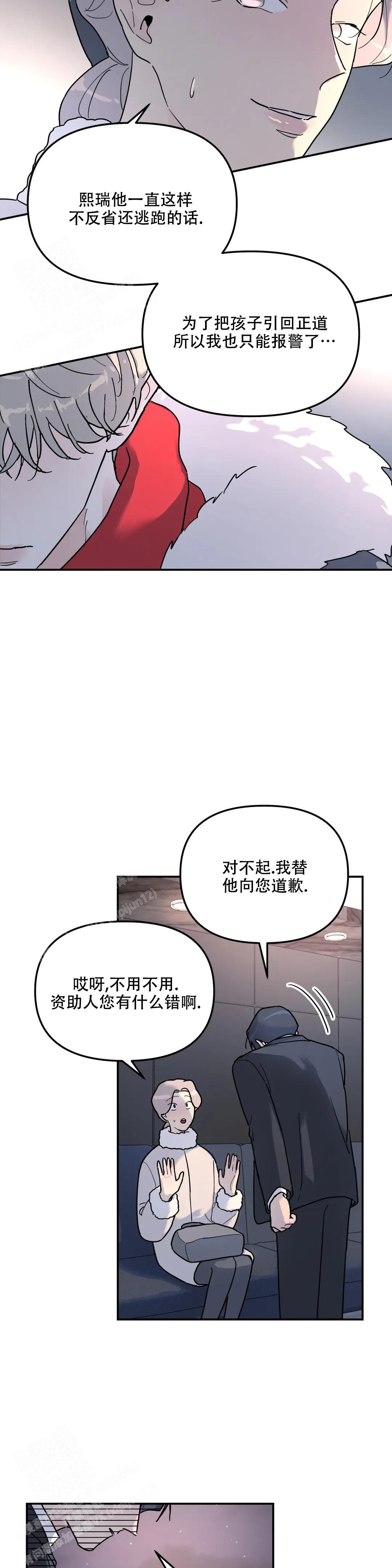 《无根之树》漫画最新章节第15话免费下拉式在线观看章节第【2】张图片