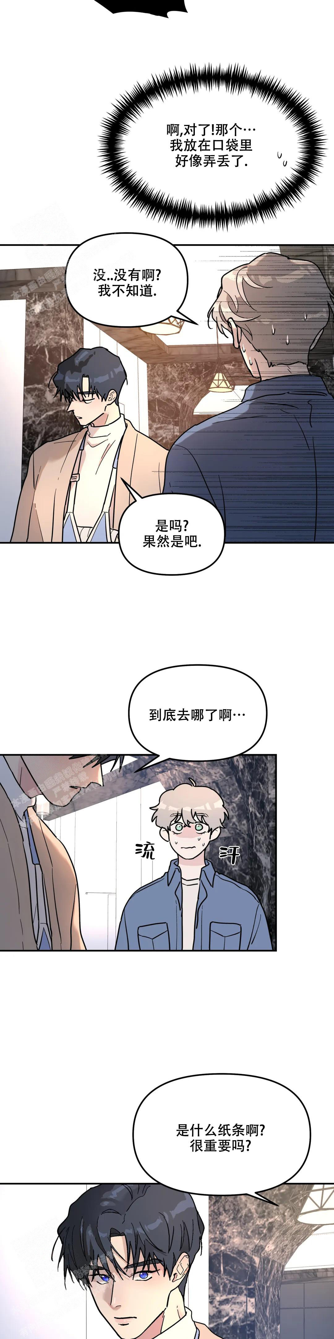 《无根之树》漫画最新章节第28话免费下拉式在线观看章节第【4】张图片