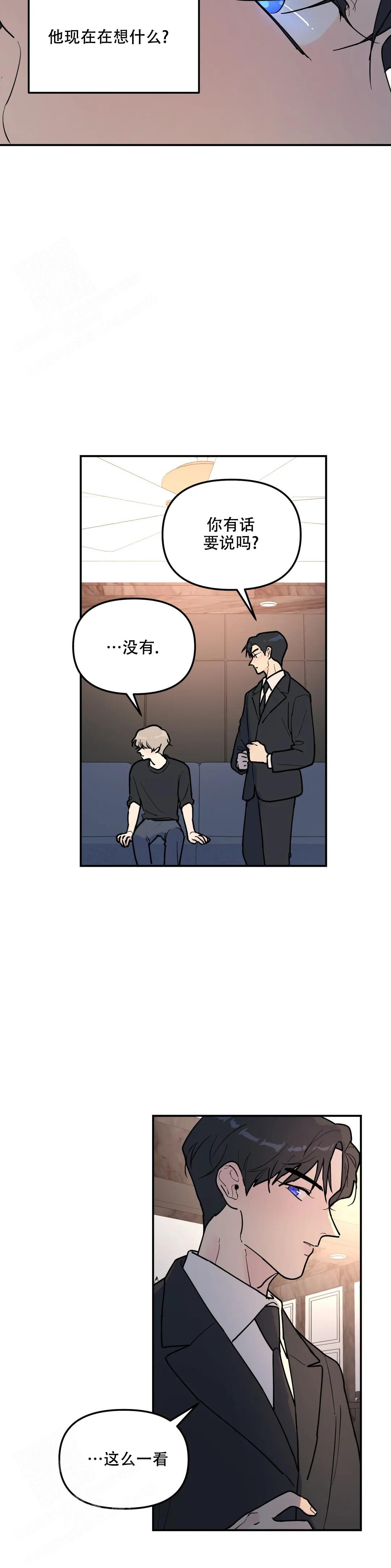 《无根之树》漫画最新章节第12话免费下拉式在线观看章节第【5】张图片