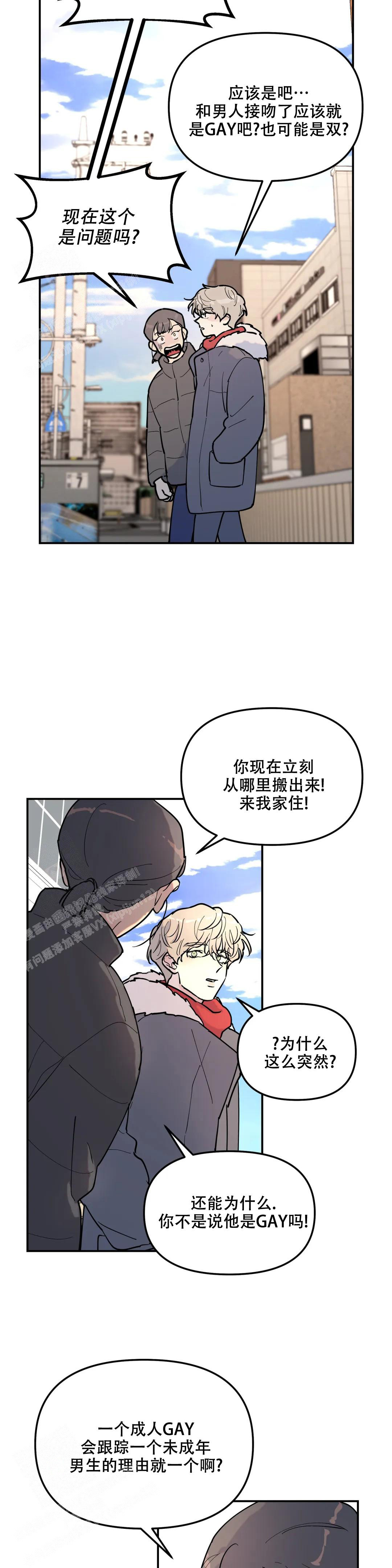 《无根之树》漫画最新章节第11话免费下拉式在线观看章节第【5】张图片