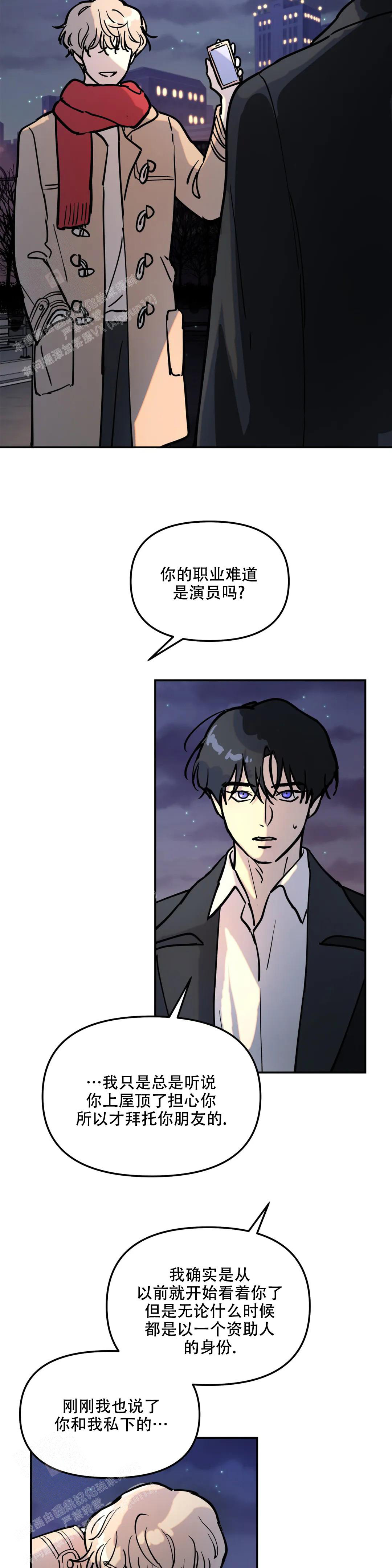 《无根之树》漫画最新章节第5话免费下拉式在线观看章节第【13】张图片