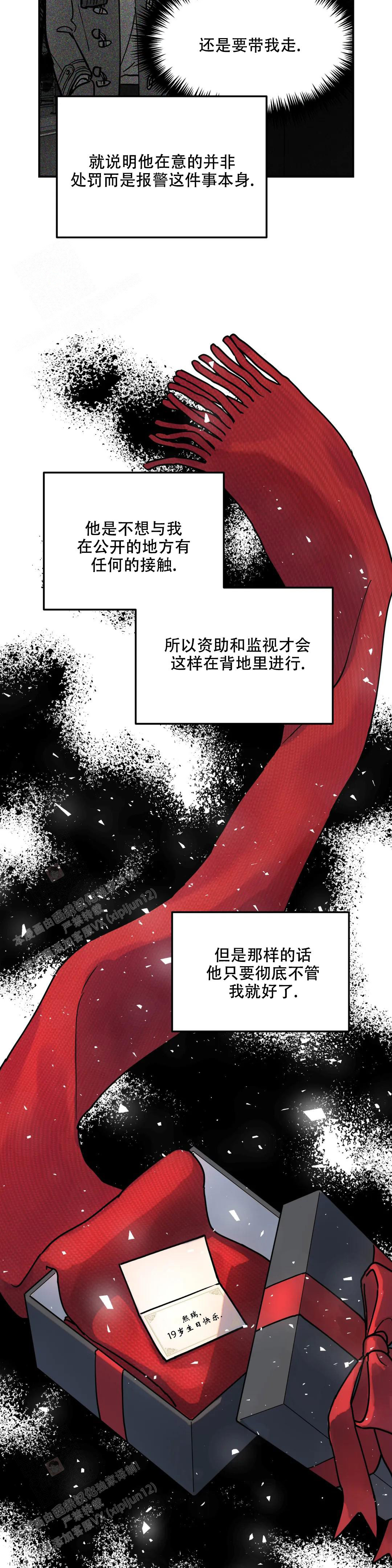 《无根之树》漫画最新章节第8话免费下拉式在线观看章节第【2】张图片