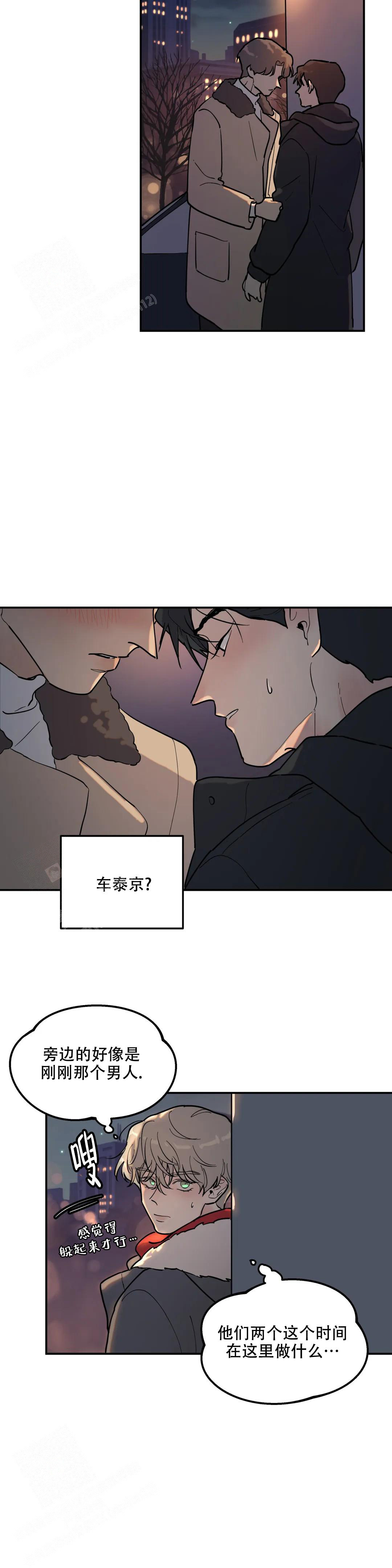 《无根之树》漫画最新章节第10话免费下拉式在线观看章节第【14】张图片