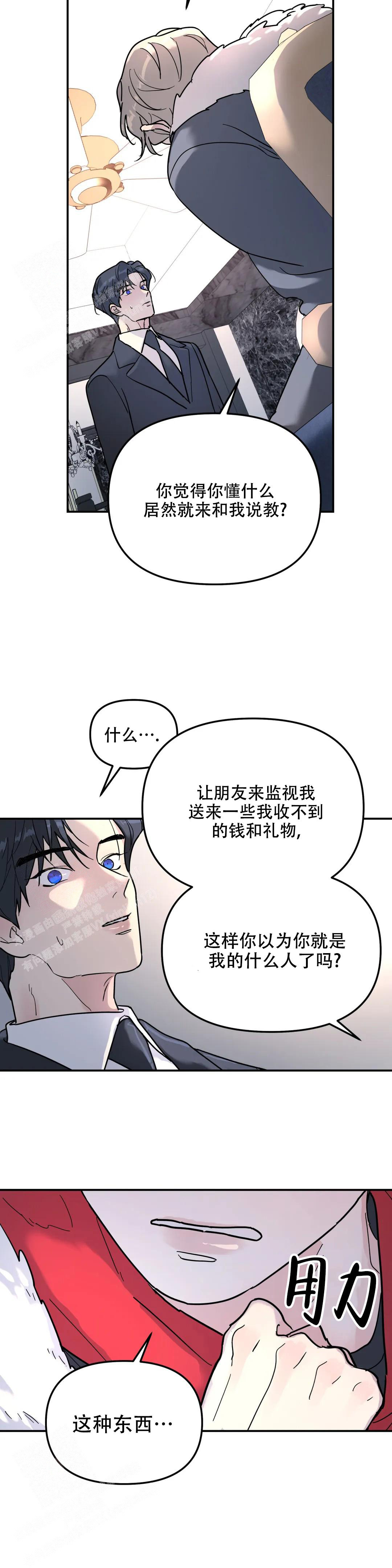 《无根之树》漫画最新章节第16话免费下拉式在线观看章节第【2】张图片