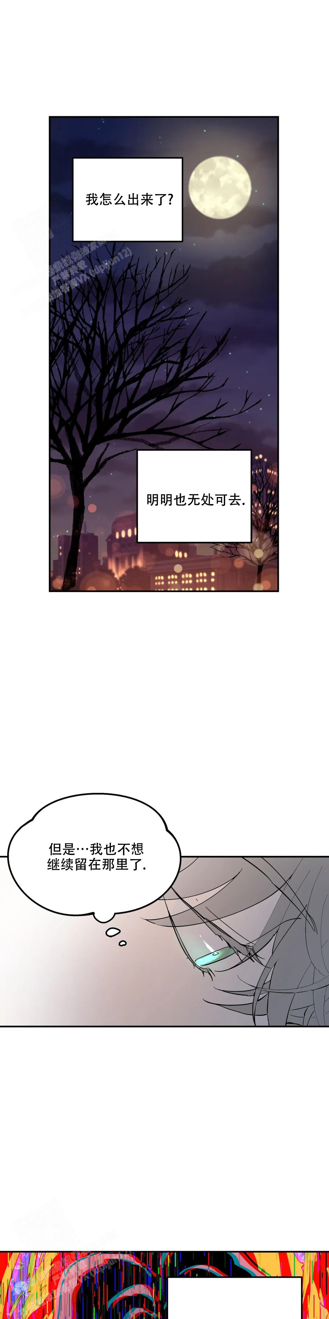 《无根之树》漫画最新章节第10话免费下拉式在线观看章节第【12】张图片