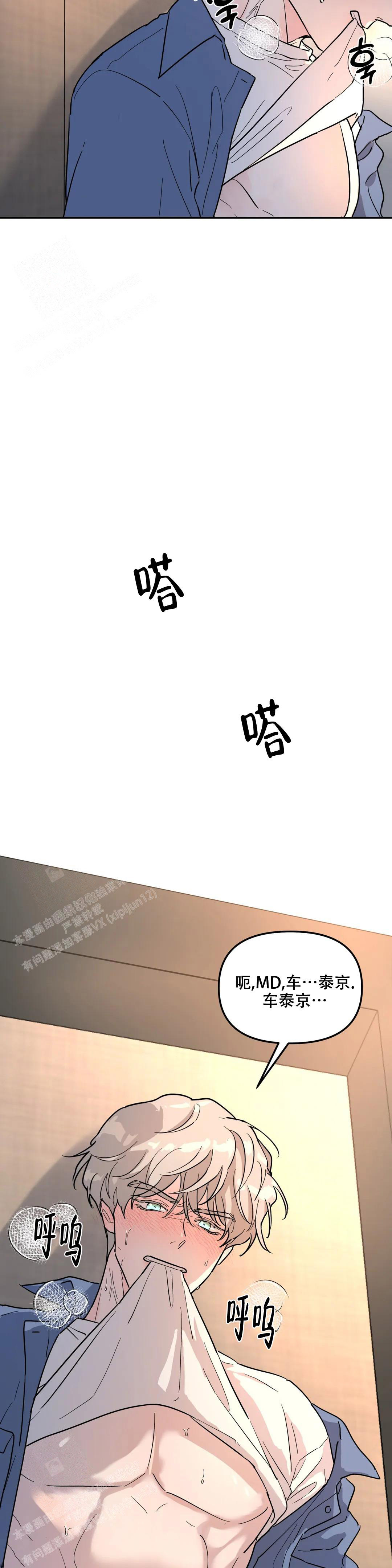 《无根之树》漫画最新章节第29话免费下拉式在线观看章节第【3】张图片