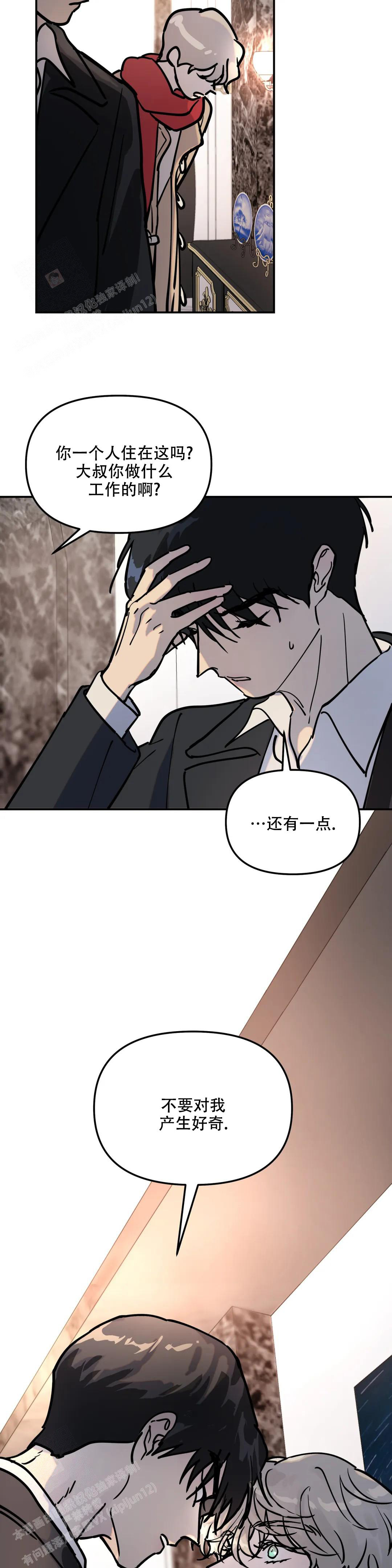 《无根之树》漫画最新章节第6话免费下拉式在线观看章节第【2】张图片