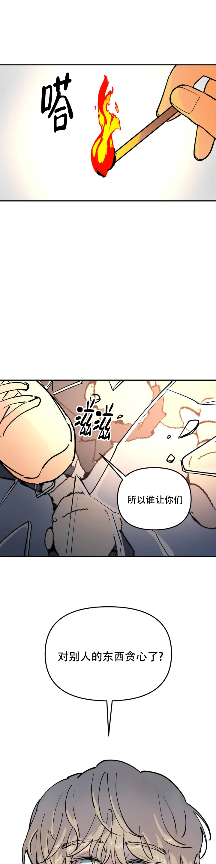 《无根之树》漫画最新章节第2话免费下拉式在线观看章节第【10】张图片