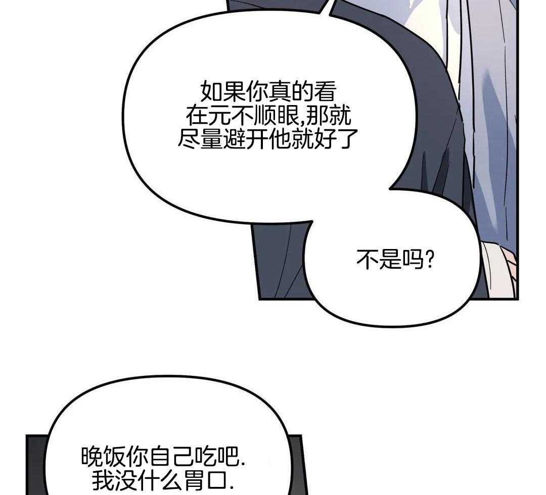 《无根之树》漫画最新章节第31话免费下拉式在线观看章节第【33】张图片