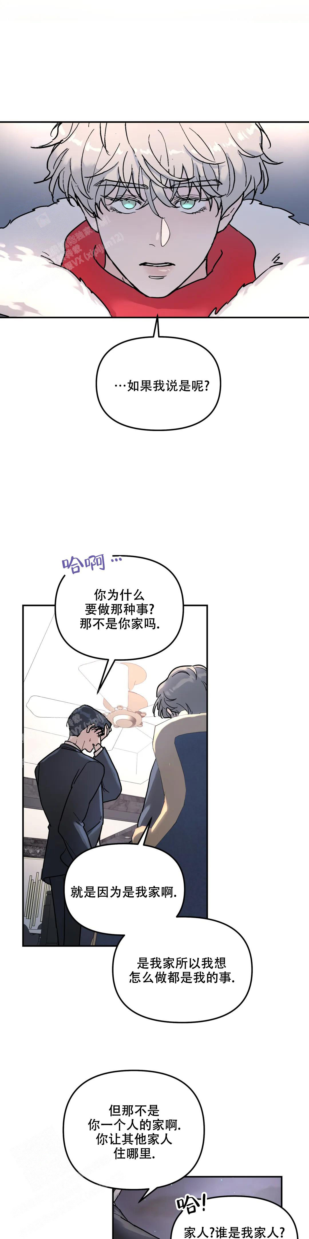 《无根之树》漫画最新章节第15话免费下拉式在线观看章节第【7】张图片