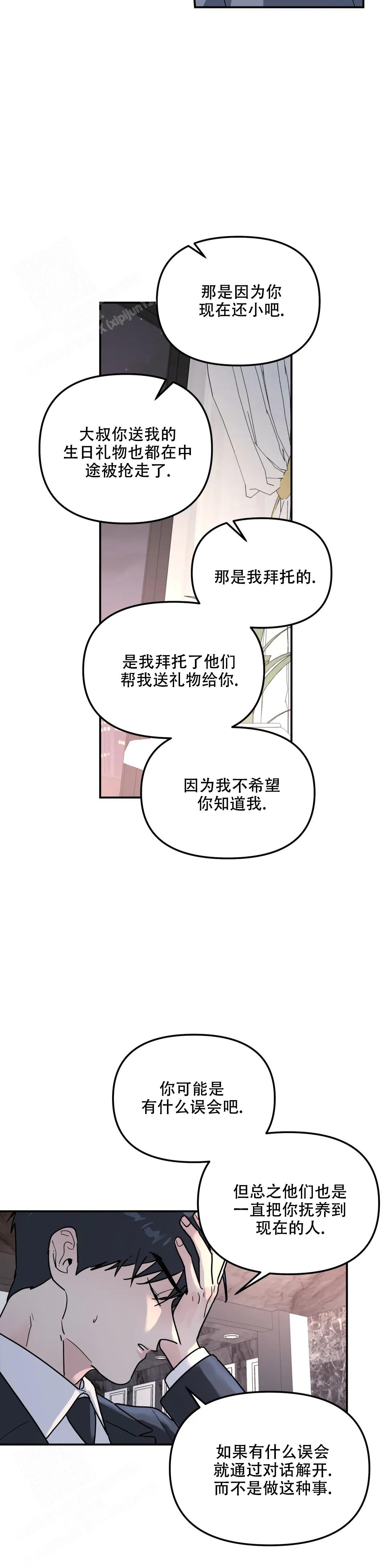 《无根之树》漫画最新章节第15话免费下拉式在线观看章节第【9】张图片