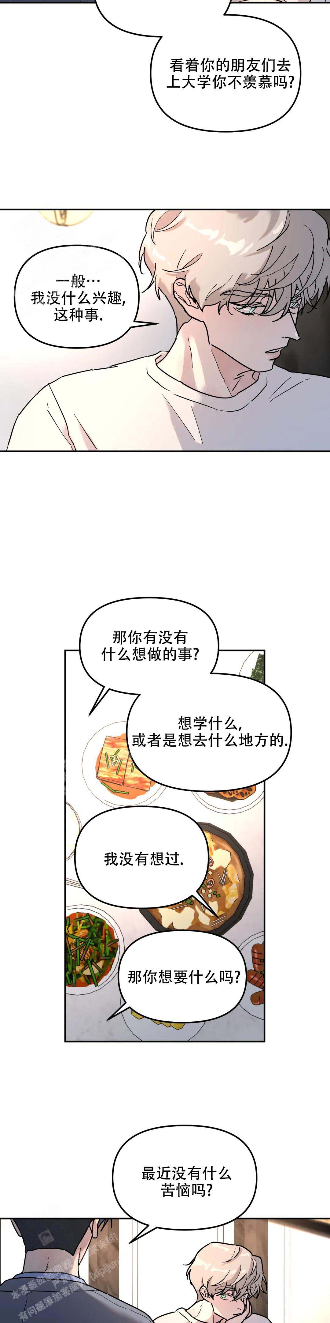 《无根之树》漫画最新章节第26话免费下拉式在线观看章节第【7】张图片