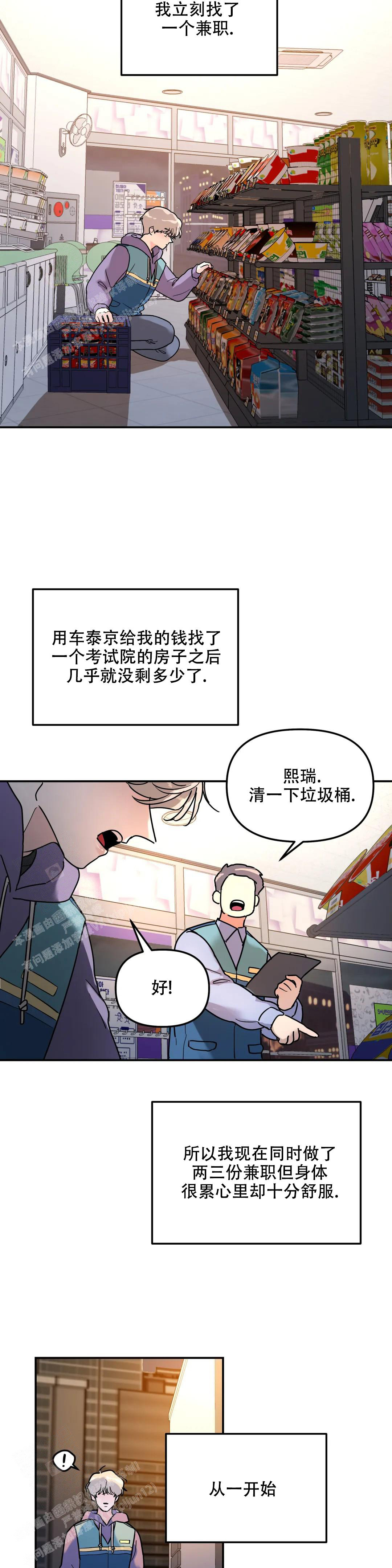 《无根之树》漫画最新章节第16话免费下拉式在线观看章节第【9】张图片