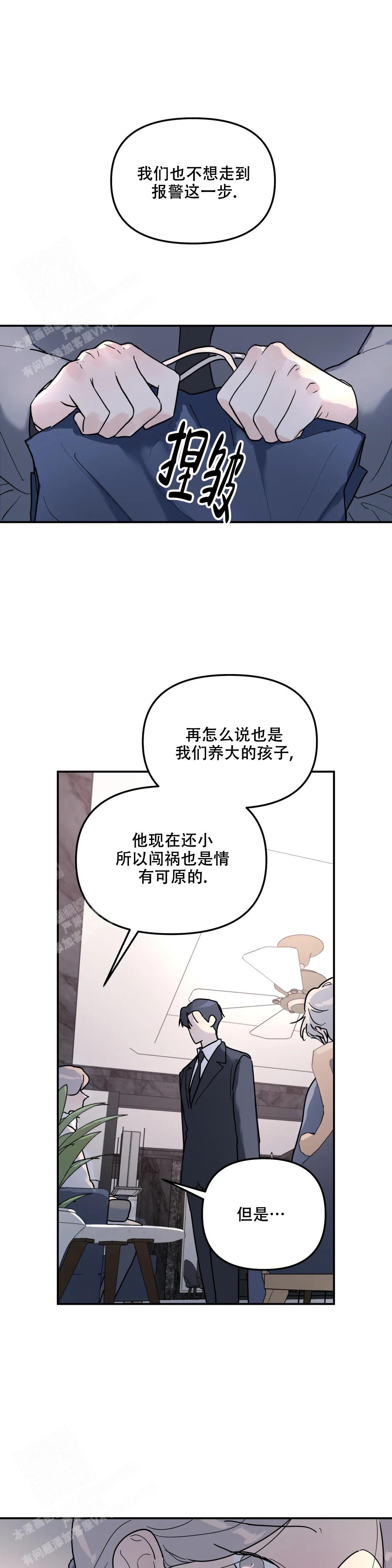 《无根之树》漫画最新章节第15话免费下拉式在线观看章节第【1】张图片