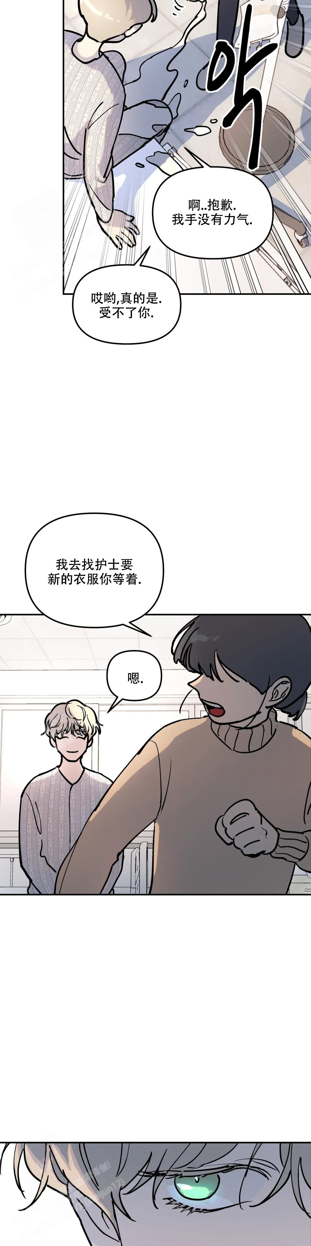 《无根之树》漫画最新章节第4话免费下拉式在线观看章节第【11】张图片