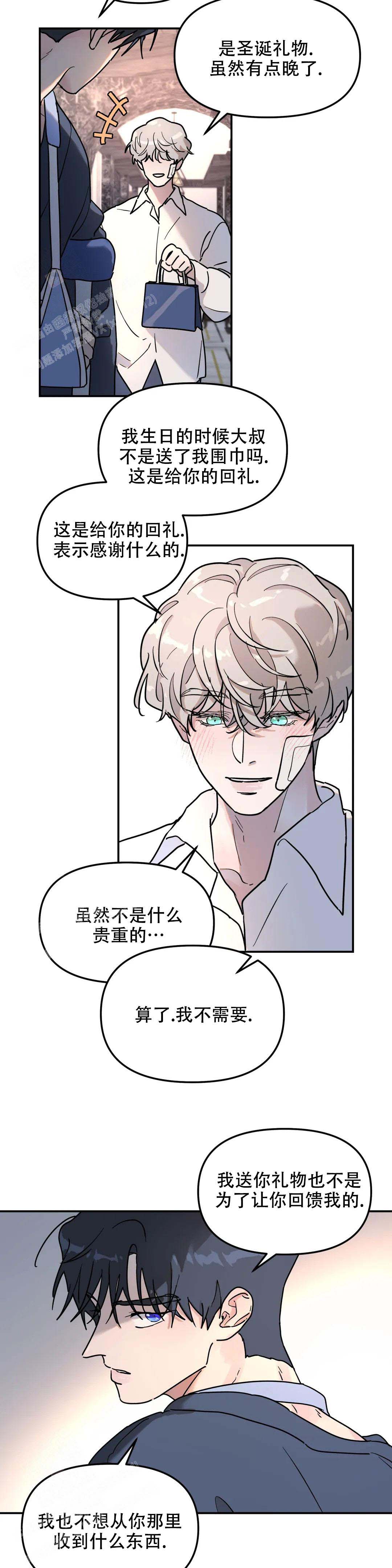 《无根之树》漫画最新章节第25话免费下拉式在线观看章节第【12】张图片