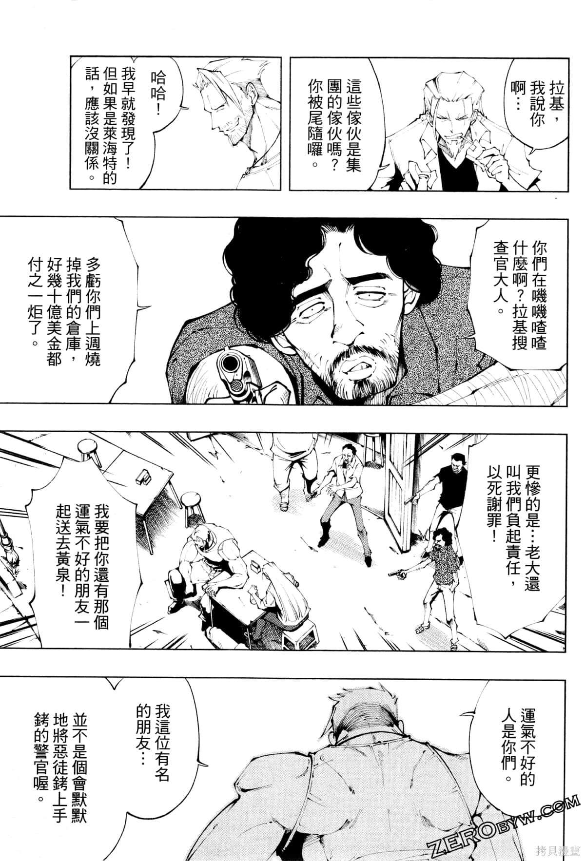 《通灵王寻找马尔科》漫画最新章节第1卷免费下拉式在线观看章节第【41】张图片