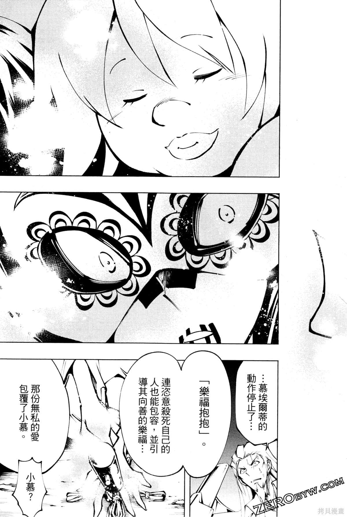 《通灵王寻找马尔科》漫画最新章节第1卷免费下拉式在线观看章节第【141】张图片