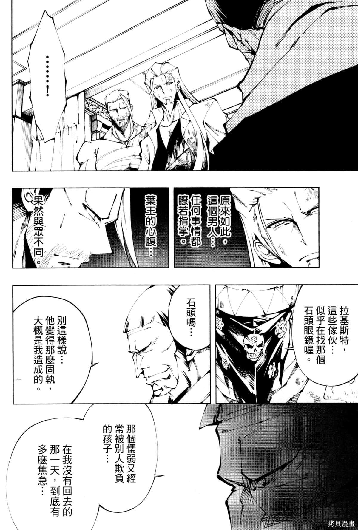 《通灵王寻找马尔科》漫画最新章节第1卷免费下拉式在线观看章节第【154】张图片