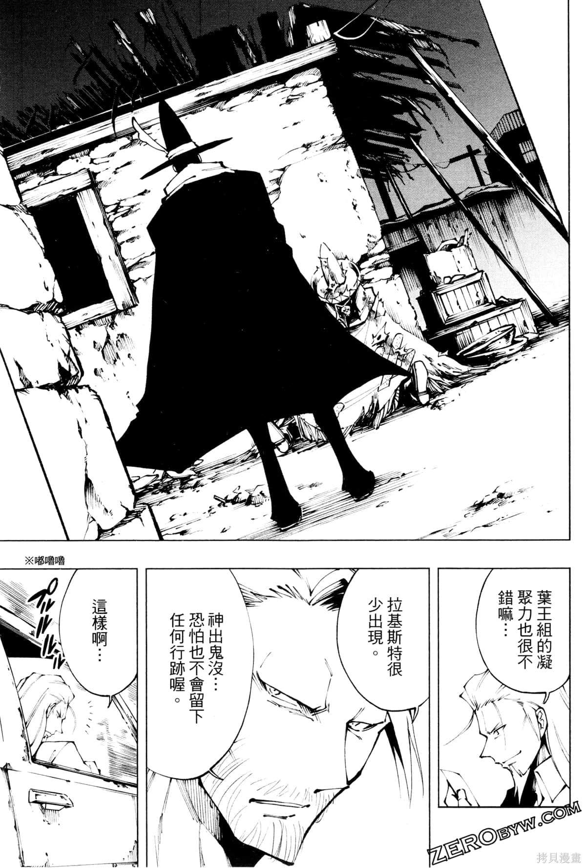 《通灵王寻找马尔科》漫画最新章节第1卷免费下拉式在线观看章节第【65】张图片