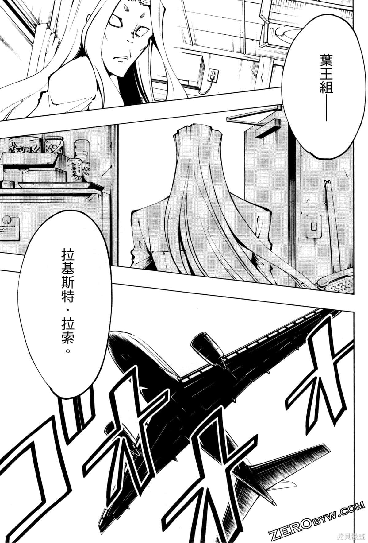 《通灵王寻找马尔科》漫画最新章节第1卷免费下拉式在线观看章节第【31】张图片