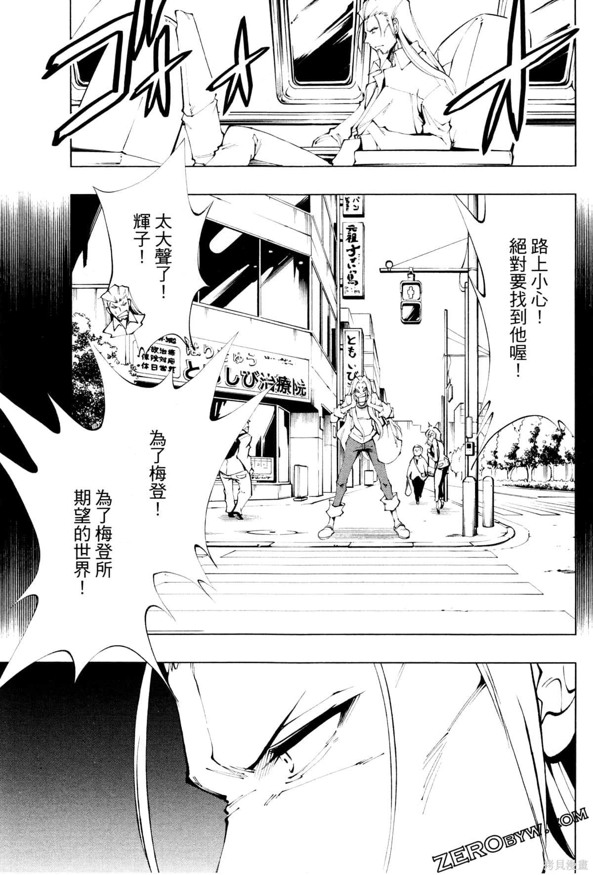 《通灵王寻找马尔科》漫画最新章节第1卷免费下拉式在线观看章节第【33】张图片