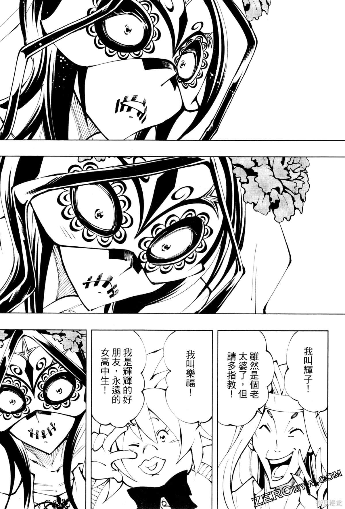 《通灵王寻找马尔科》漫画最新章节第1卷免费下拉式在线观看章节第【143】张图片