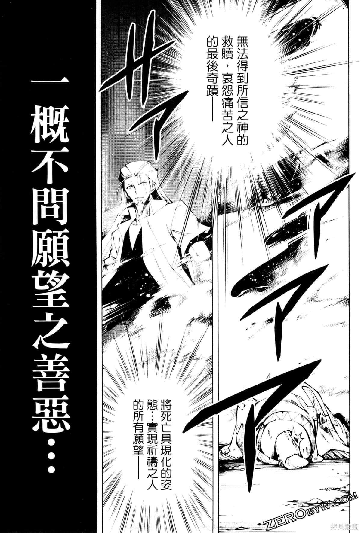 《通灵王寻找马尔科》漫画最新章节第1卷免费下拉式在线观看章节第【85】张图片