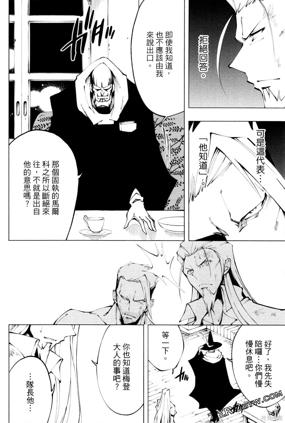 《通灵王寻找马尔科》漫画最新章节第1卷免费下拉式在线观看章节第【156】张图片