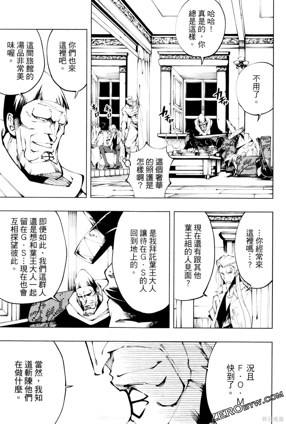 《通灵王寻找马尔科》漫画最新章节第1卷免费下拉式在线观看章节第【153】张图片