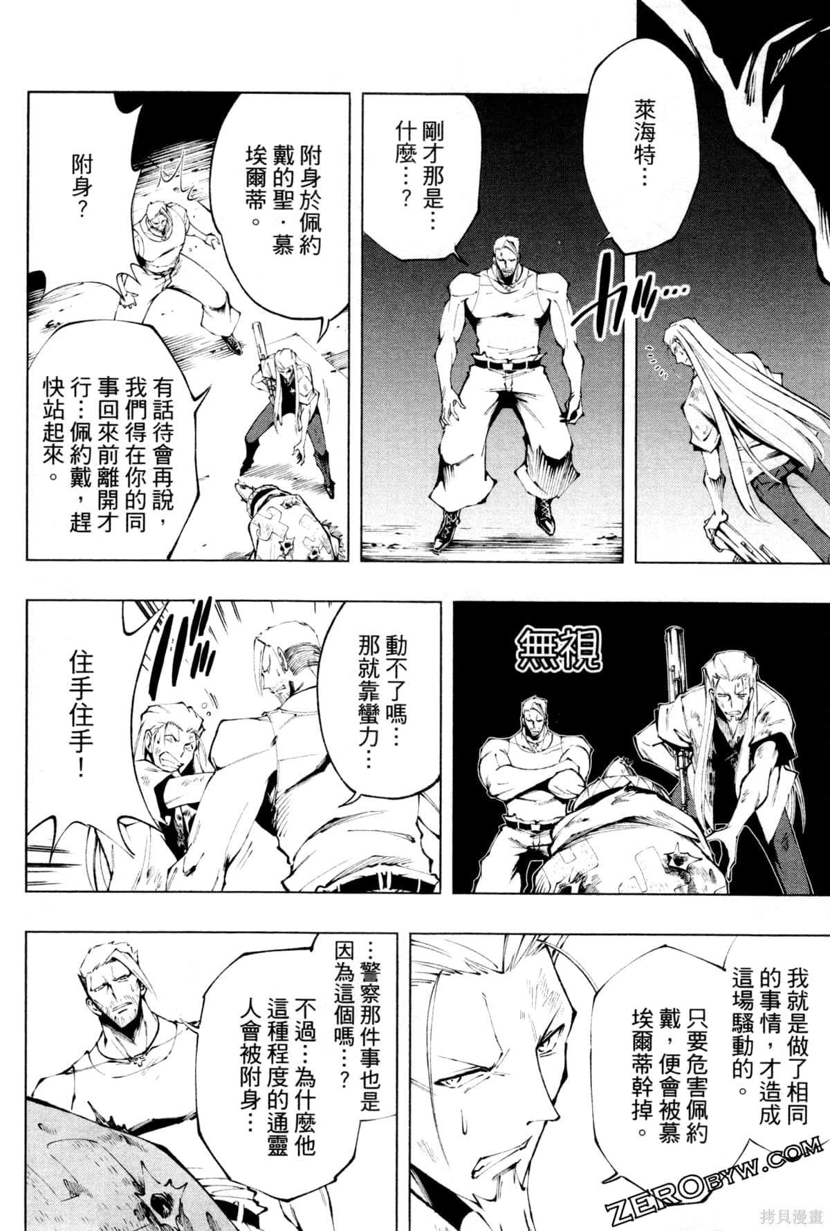 《通灵王寻找马尔科》漫画最新章节第1卷免费下拉式在线观看章节第【102】张图片