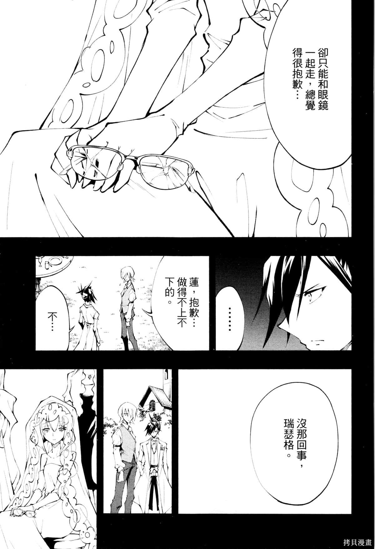 《通灵王寻找马尔科》漫画最新章节第1卷免费下拉式在线观看章节第【25】张图片