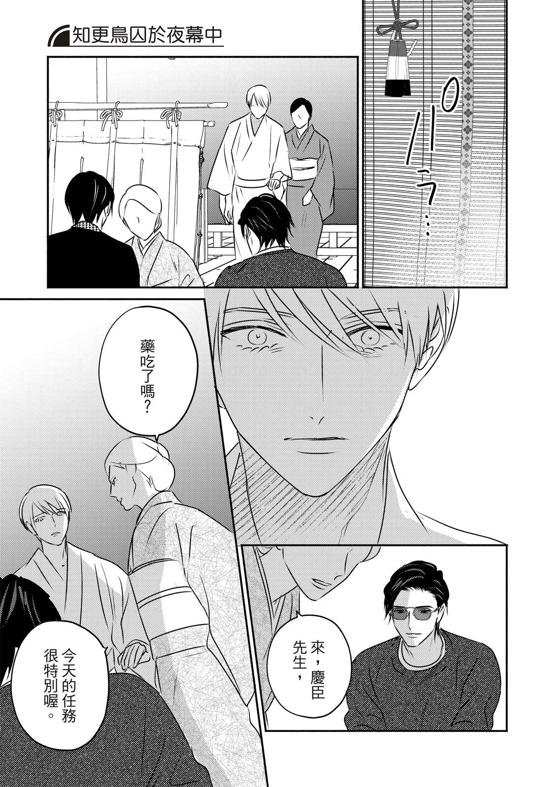 《知更鸟囚于夜幕中》漫画最新章节第4话免费下拉式在线观看章节第【23】张图片