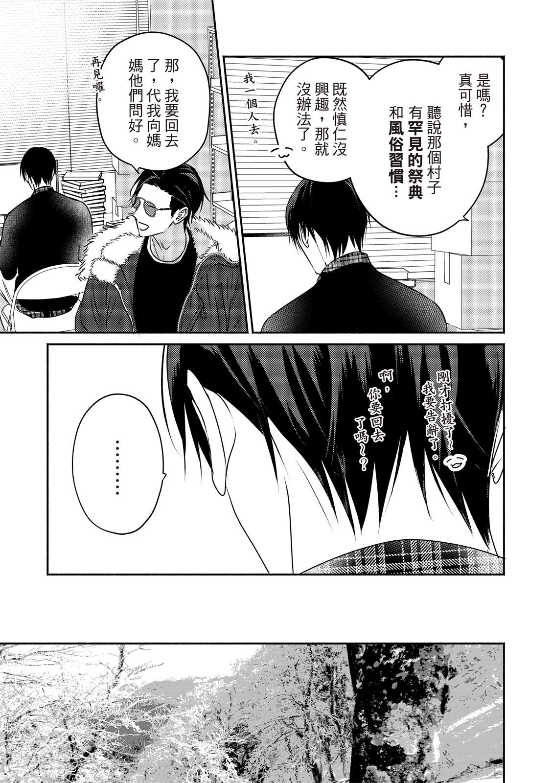 《知更鸟囚于夜幕中》漫画最新章节第1话免费下拉式在线观看章节第【9】张图片