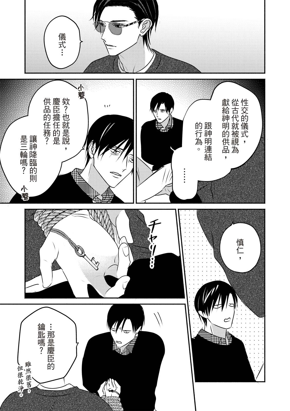 《知更鸟囚于夜幕中》漫画最新章节第4话免费下拉式在线观看章节第【15】张图片