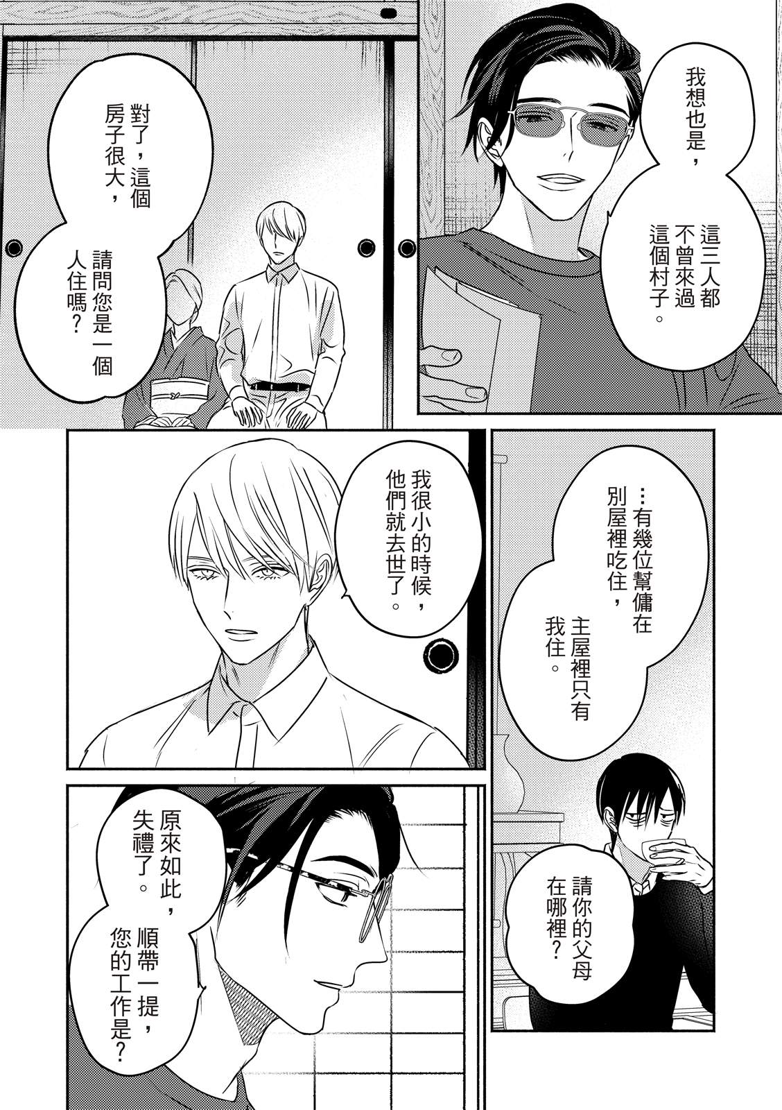 《知更鸟囚于夜幕中》漫画最新章节第1话免费下拉式在线观看章节第【16】张图片