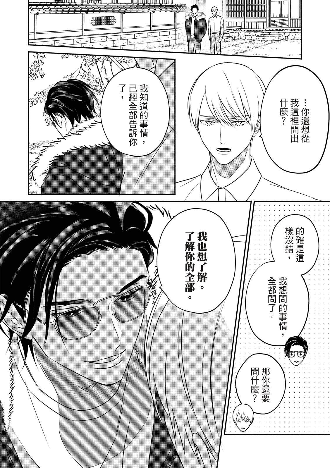 《知更鸟囚于夜幕中》漫画最新章节第3话免费下拉式在线观看章节第【7】张图片