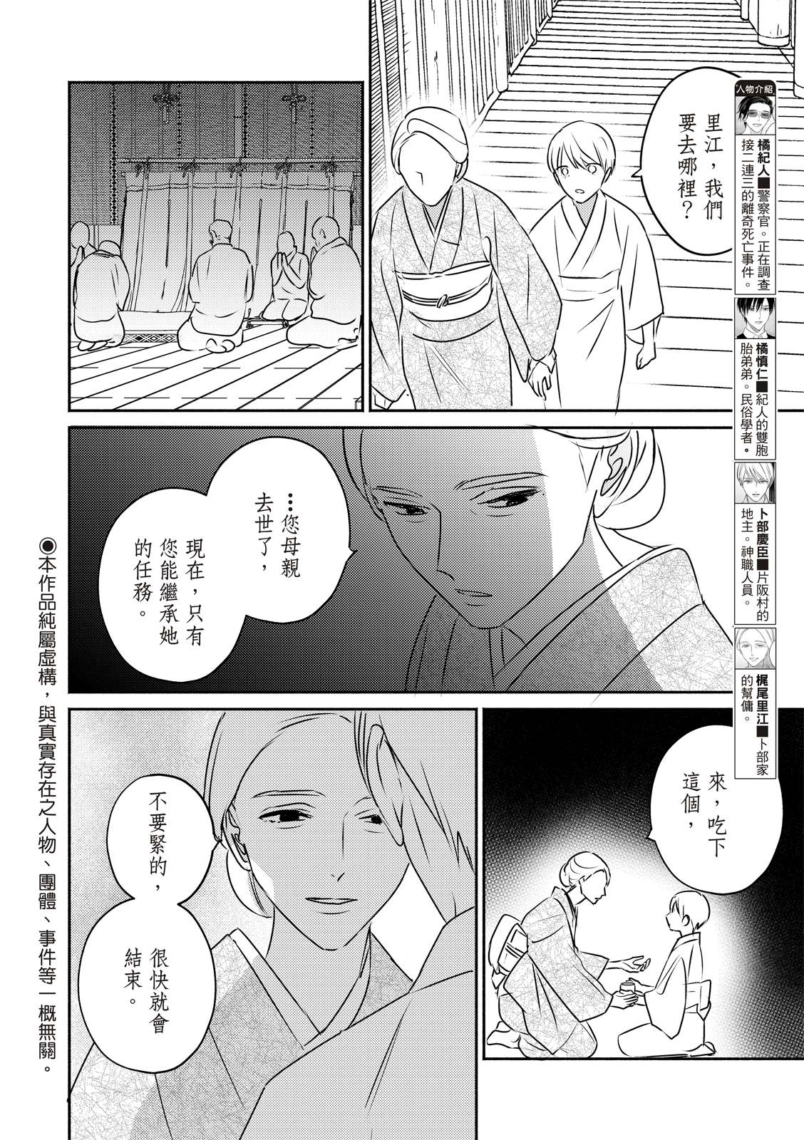 《知更鸟囚于夜幕中》漫画最新章节第4话免费下拉式在线观看章节第【2】张图片