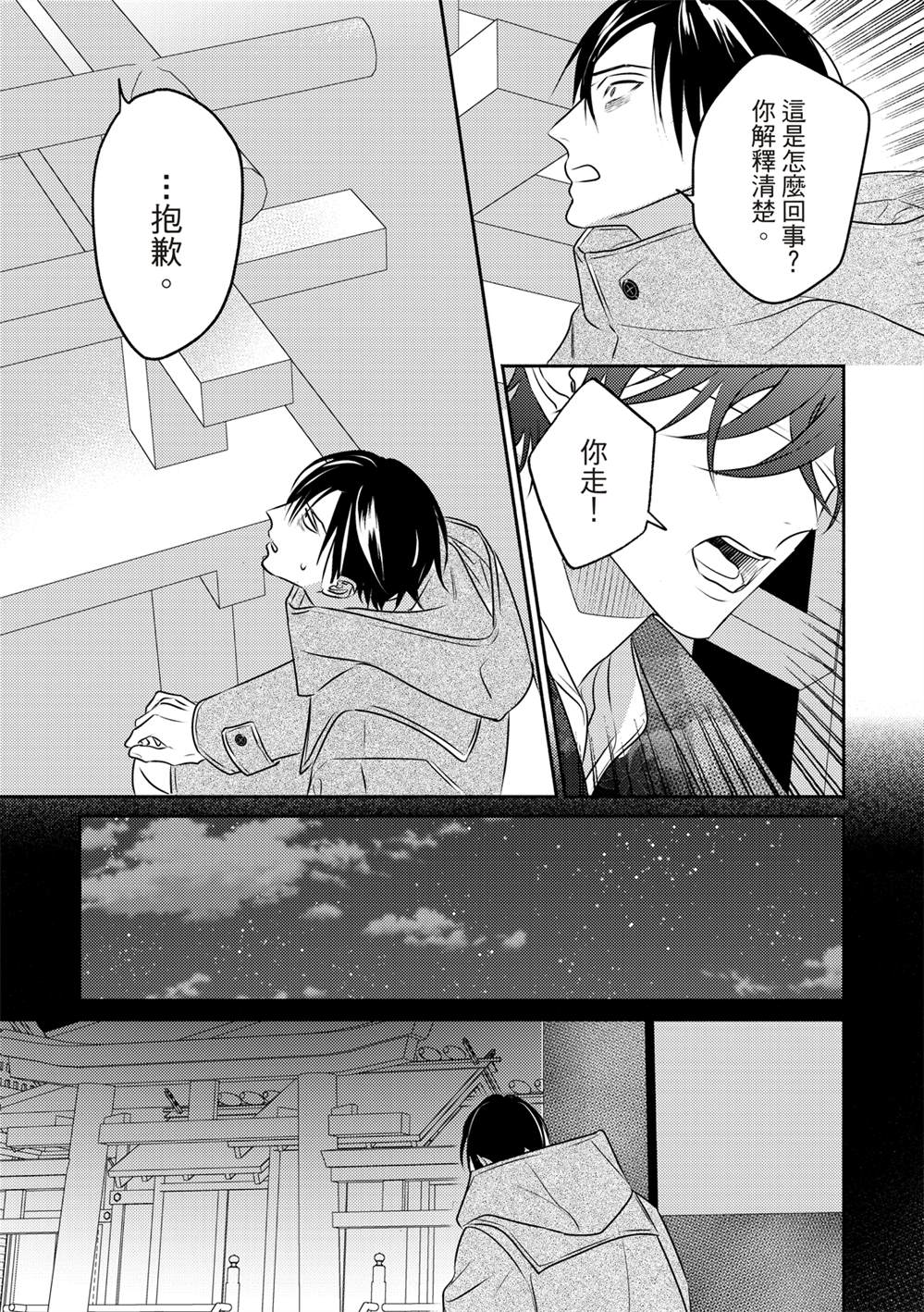 《知更鸟囚于夜幕中》漫画最新章节第3话免费下拉式在线观看章节第【34】张图片