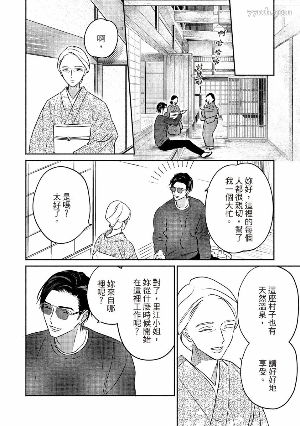 《知更鸟囚于夜幕中》漫画最新章节第2话免费下拉式在线观看章节第【13】张图片