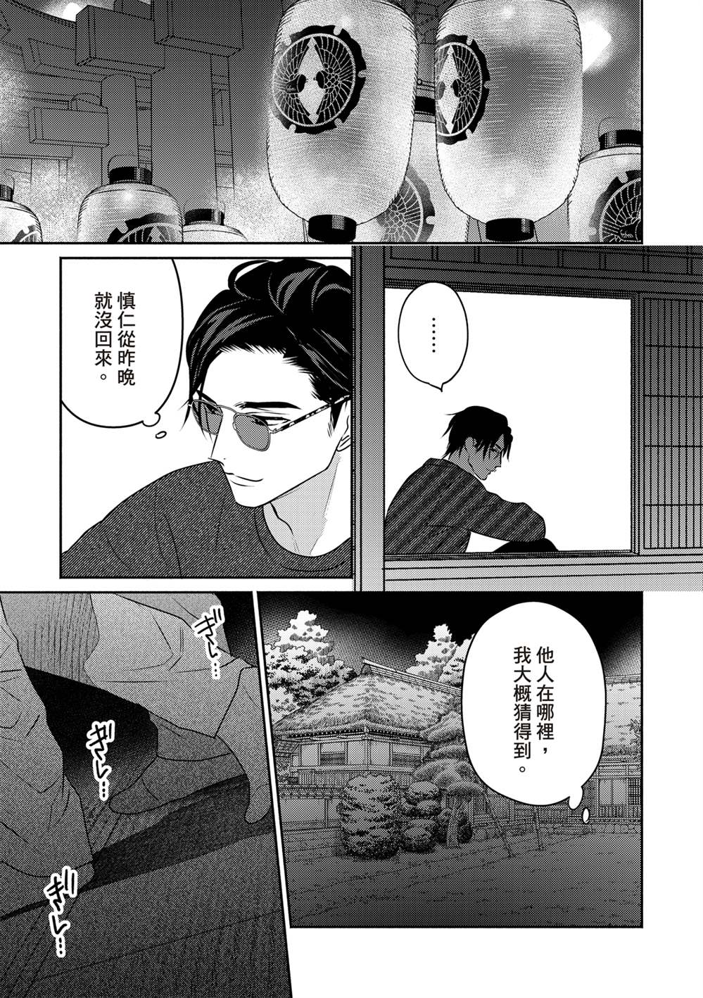 《知更鸟囚于夜幕中》漫画最新章节第4话免费下拉式在线观看章节第【7】张图片